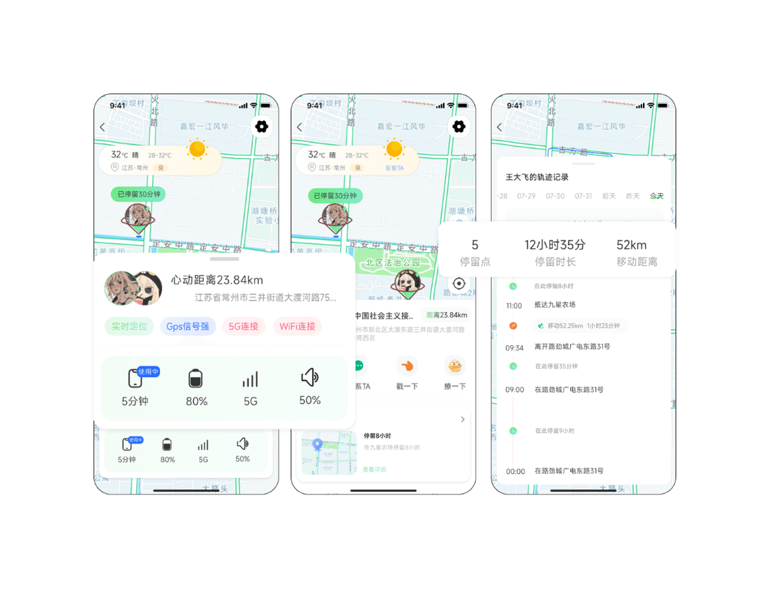 位置共享